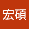 徐宏碩