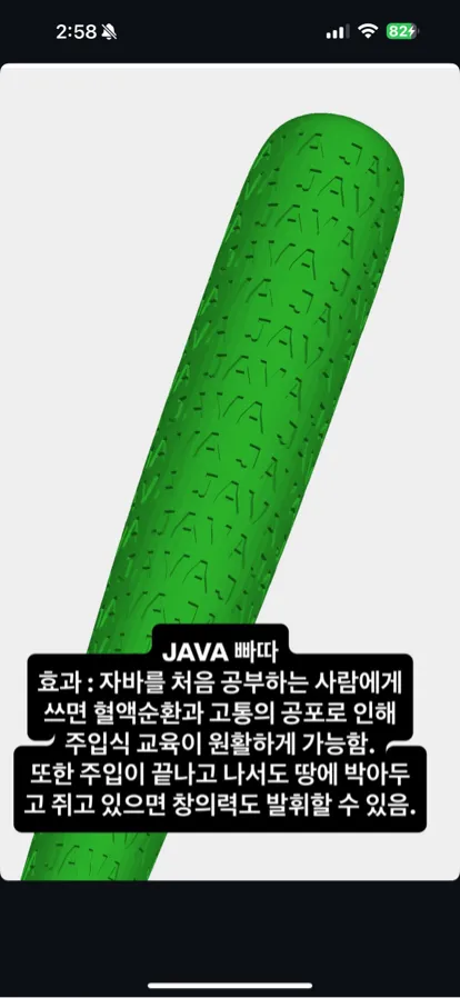 자바 빠따