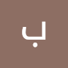 avatar of بلقاسم بن الصغير