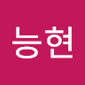 avatar of 강능현