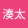 avatar of 村林湊太