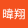 avatar of 黃暐翔