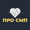 avatar of Про СМП