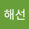 avatar of 권해선