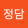 avatar of 허정담