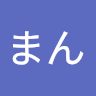 avatar of まめまん