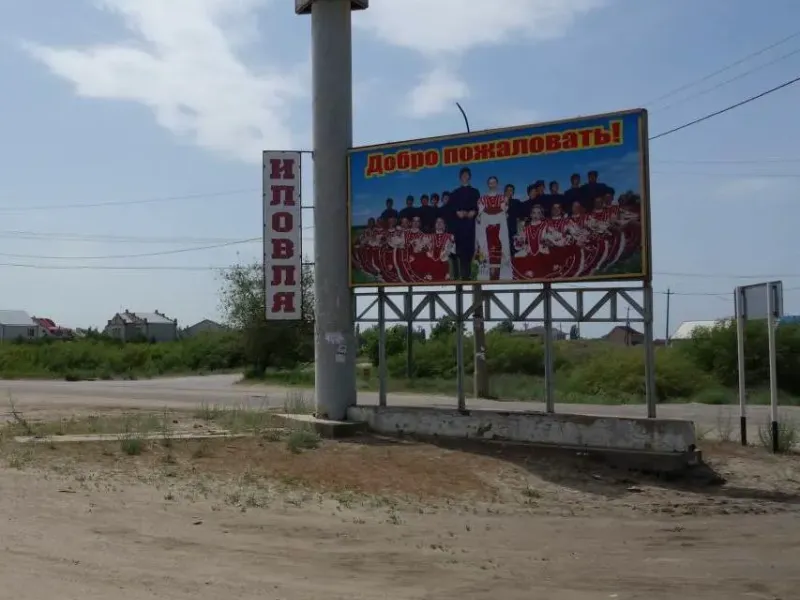 Stella, Ilovlya settlement/Стелла Иловли