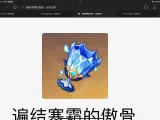 Genshin Impact Cryo Goblet Relic: Frozen Lost Warrior-3