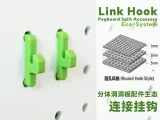 通用洞洞板配件—圆孔连接挂钩-1
