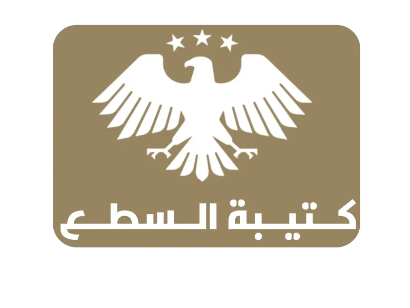 شعار الكتيبة