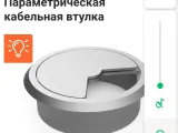 Параметрическая кабельная втулка
-0