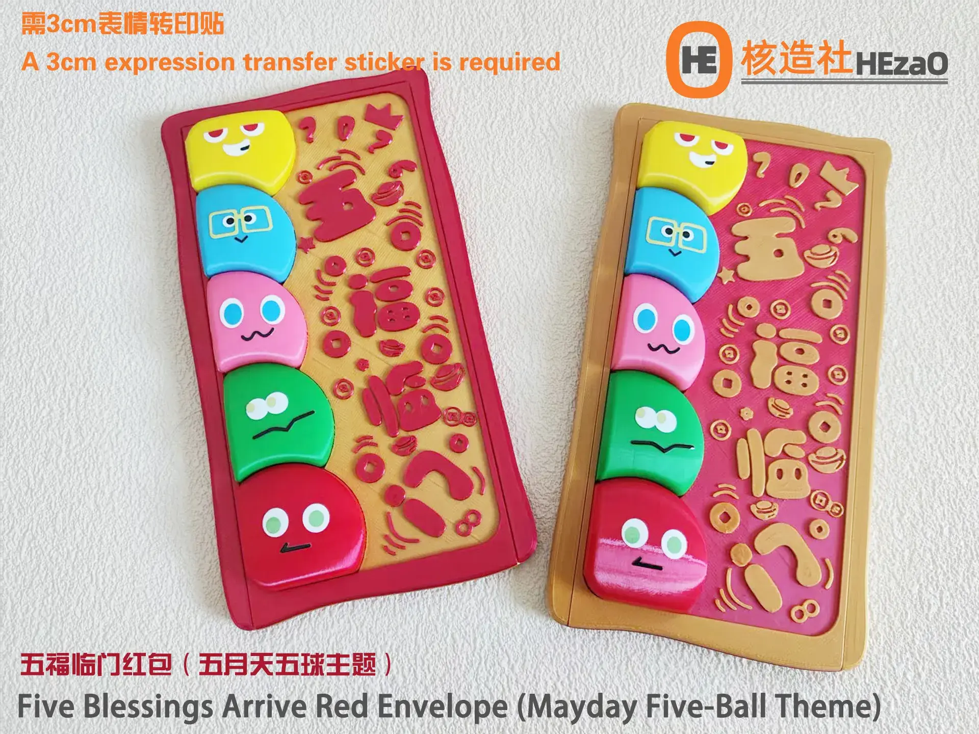 五福临门红包（五月天五球元素）Five Blessings Arrive Red Envelope