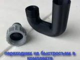 Переходник для шланга (резьба 1/2 дюйма)-2