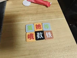 幼儿园 识字 小方块1