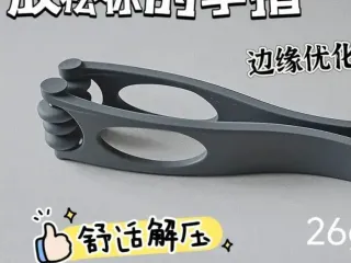 手指按摩器