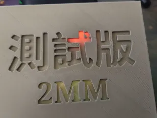 2MM測試版
