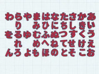 日本語フォント文字