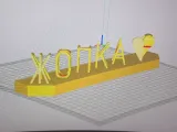 My favorite Ass. 3D inscription statuette-0