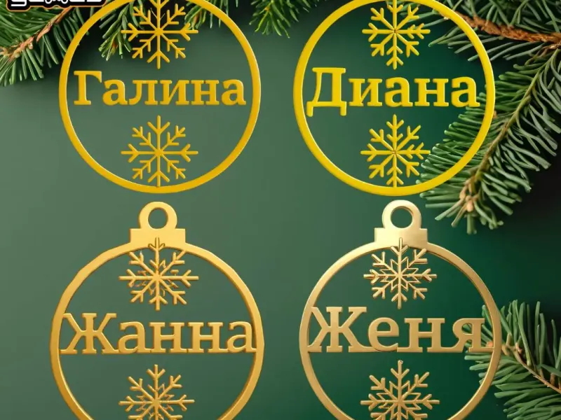 Рождественские украшения Данила, Диана, Жанна, Женя