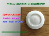 Mijia/Xiaomi Wireless Switch Anti-Accidental Touch Protective Bracket-2