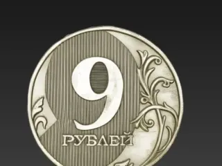 9 рублей