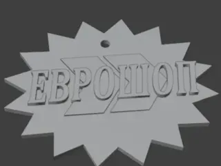 Стильный Брелок "Еврошоп"