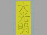REIKI SYMBOLS-6