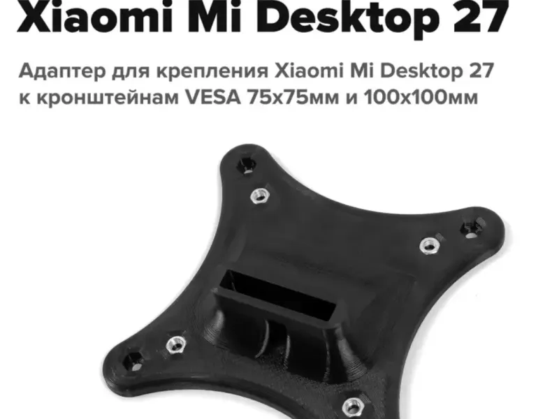 Крепление VESA для Xiaomi Mi Desktop 27 / Redmi Display 27