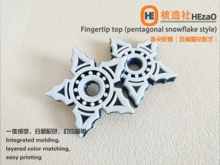 指尖陀螺-五角雪花款式 Fingertip top (pentagonal snowflake style)