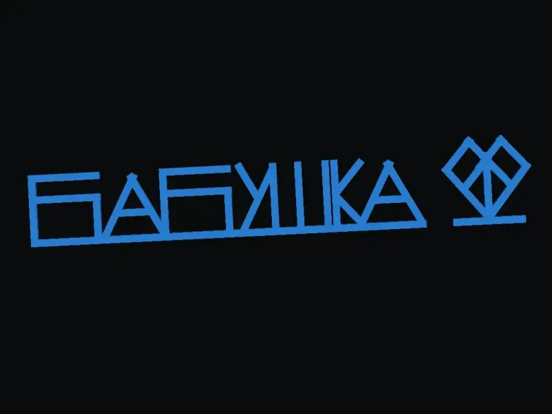 надпись бабушка