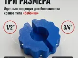 ключ для шаровых кранов - круглый-3