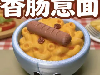 香肠意面