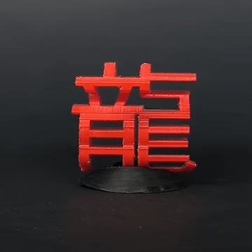 The Flips - 龍 x Dragon