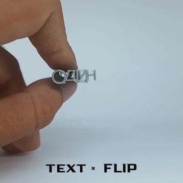 Text Flip: Numbers 1-10 Russian