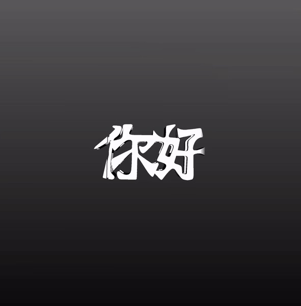 Text Flip: Ni Hao - Hello-0
