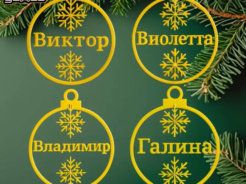 Рождественские украшения Виктор, Виолетта, Владимир, Галина