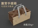 露营手提箱（可变形露营桌）-2