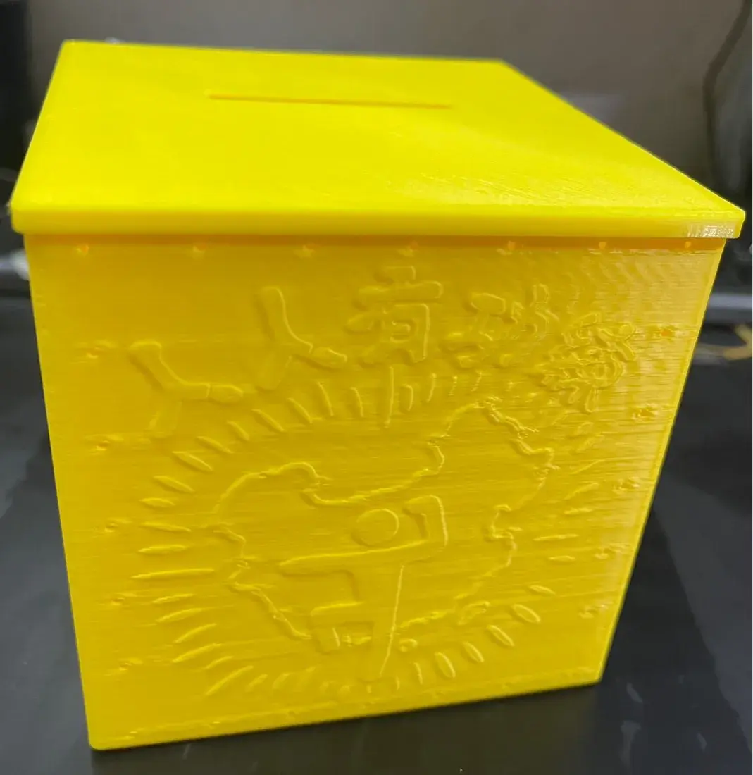 人人有功練 捐款箱 Everyone Practices Kung Fu Donation Box