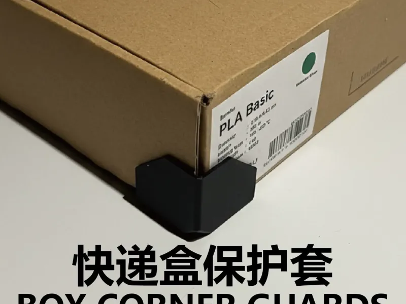 快递盒护盾