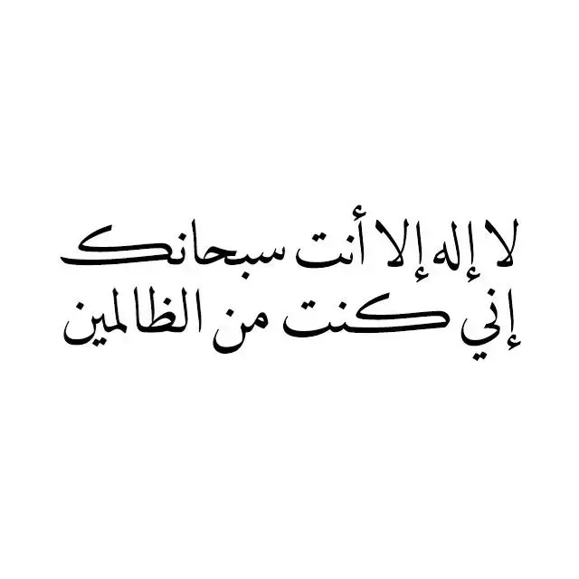 la ellah ela allah