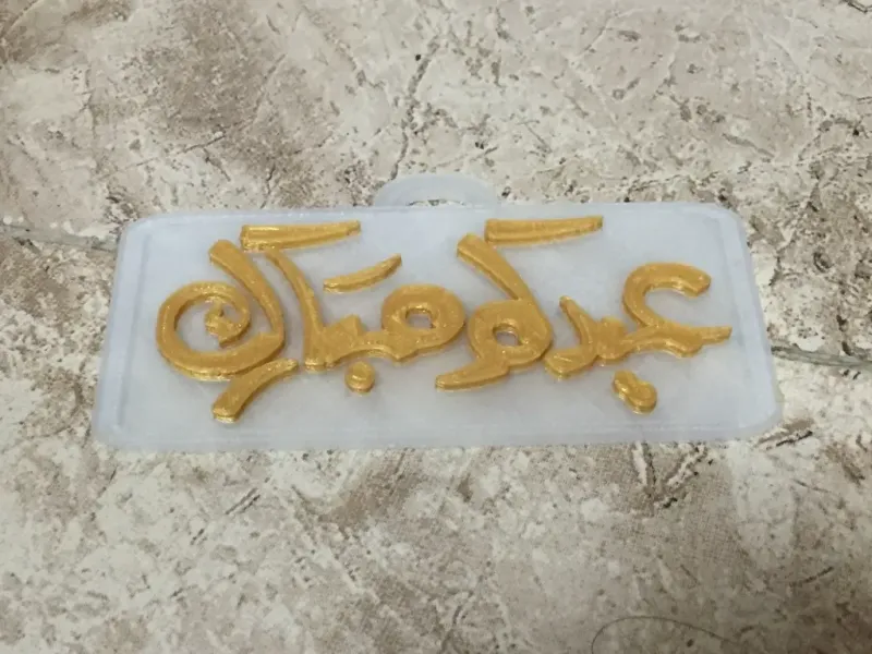 Eid Mubarak