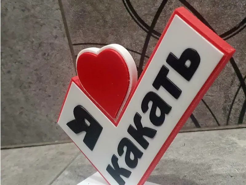 Я люблю какать