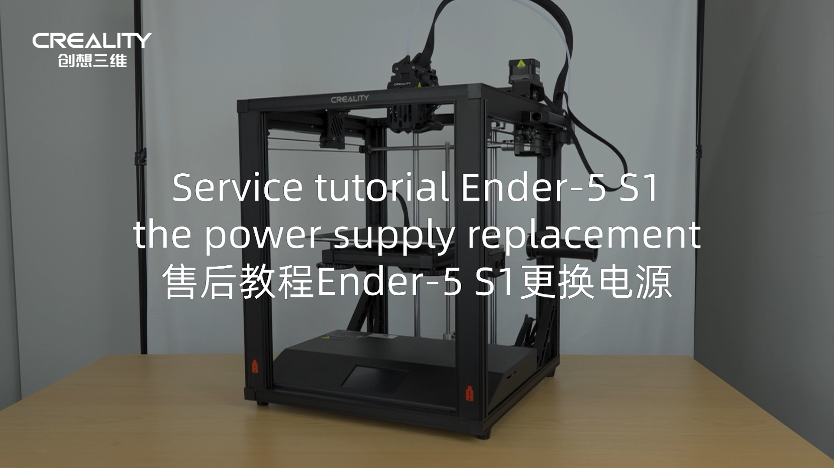 Service tutorial Ender-5 S1 the power supply replacement | Creality Cloud