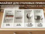 Органайзер для столовых приборов-1