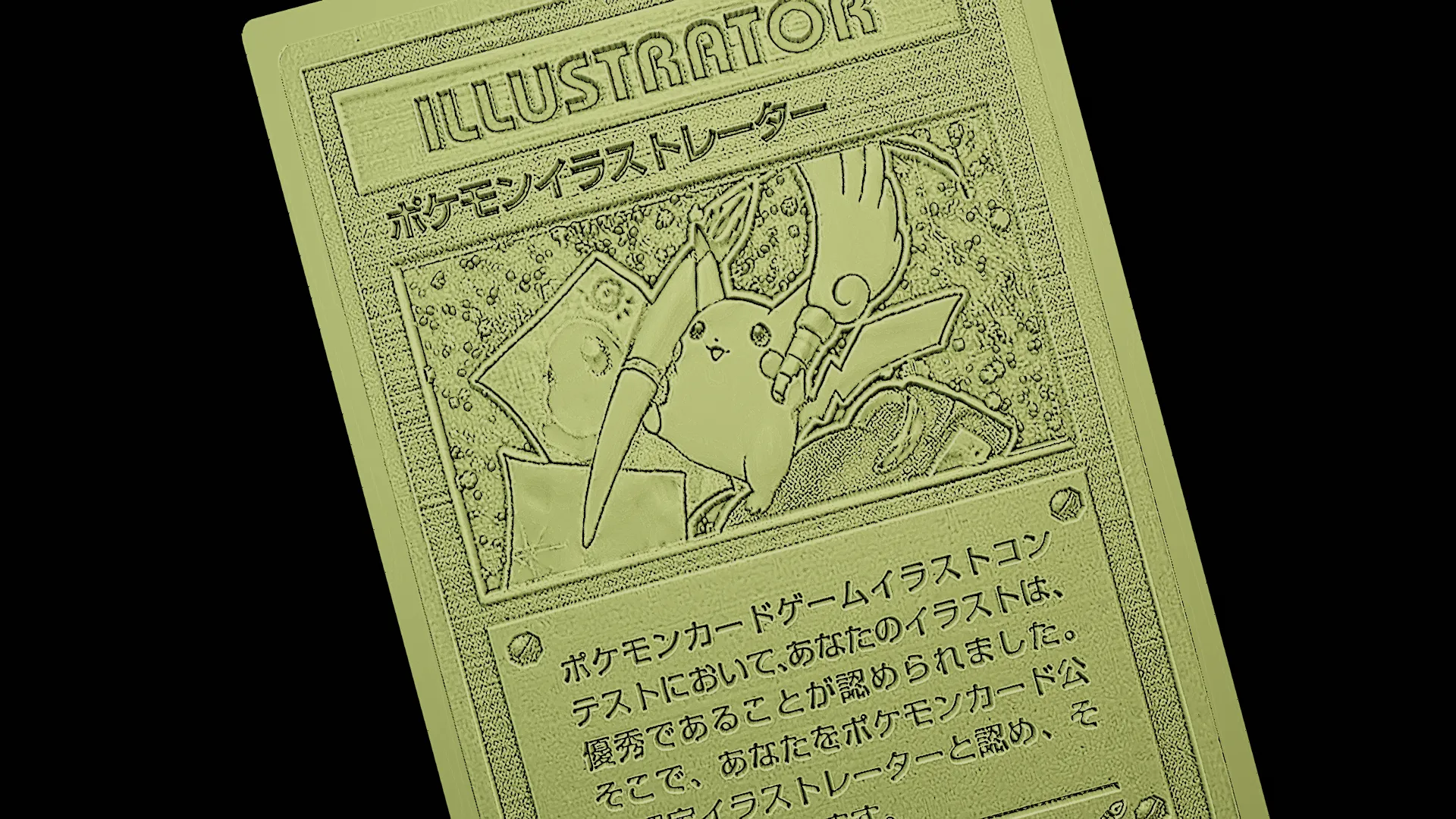 PIKACHU ILLUSTRATOR POKEMON
