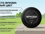 Frisbee-1