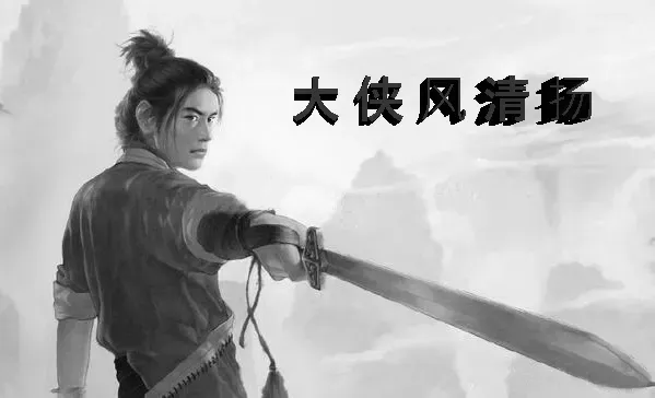 great swordsman Feng Qingyang