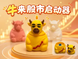 牛来股市启动器