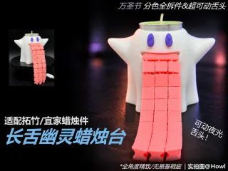 【长舌幽灵蜡烛台】适配**/宜家标准蜡烛