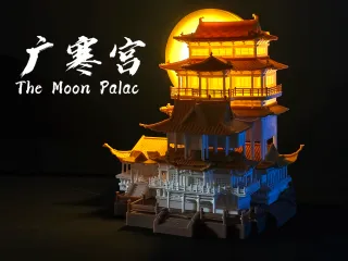 广寒宫 the Moon Palace